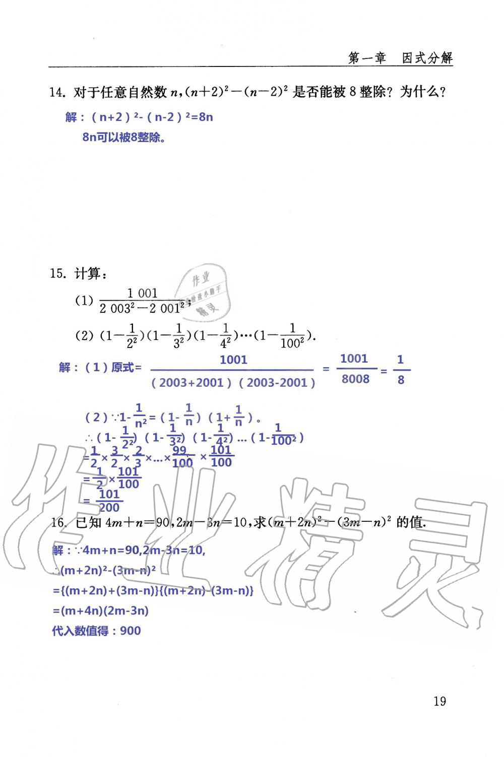 2019年配套練習(xí)冊(cè)八年級(jí)數(shù)學(xué)上冊(cè)魯教版 第19頁