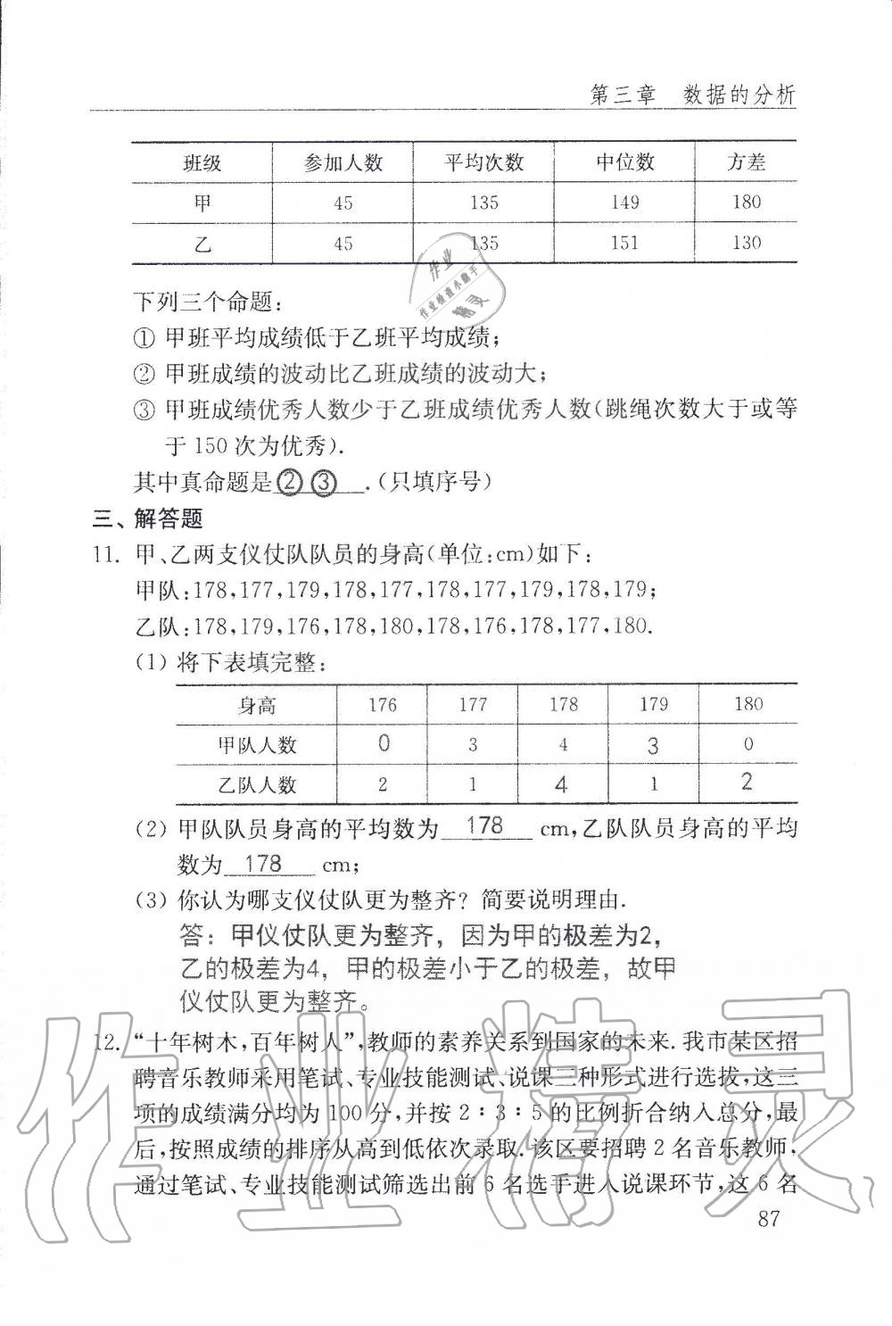 2019年配套練習(xí)冊八年級數(shù)學(xué)上冊魯教版 第87頁