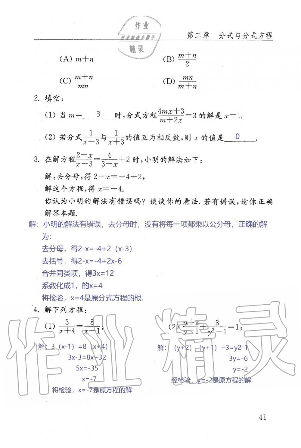 2019年配套練習(xí)冊八年級數(shù)學(xué)上冊魯教版 第41頁