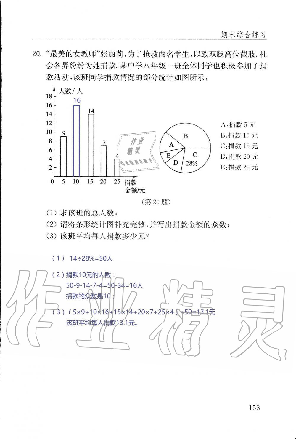 2019年配套練習(xí)冊八年級數(shù)學(xué)上冊魯教版 第153頁