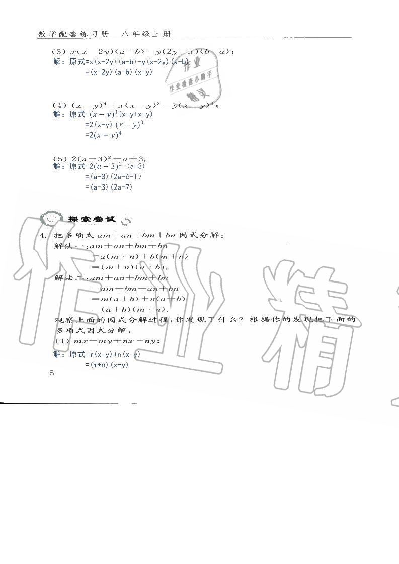 2019年配套練習(xí)冊(cè)八年級(jí)數(shù)學(xué)上冊(cè)魯教版 第8頁(yè)