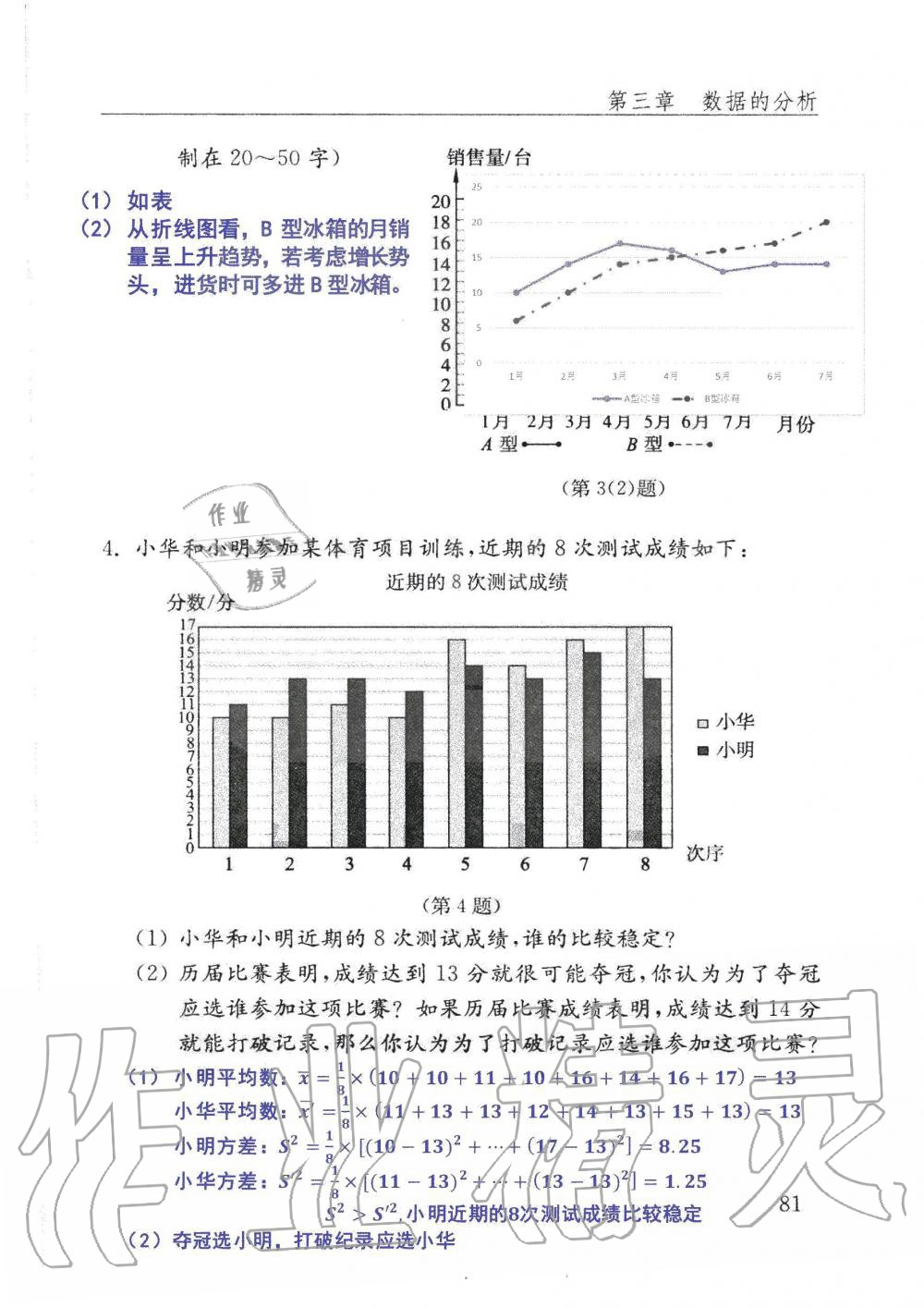 2019年配套練習(xí)冊八年級數(shù)學(xué)上冊魯教版 第81頁