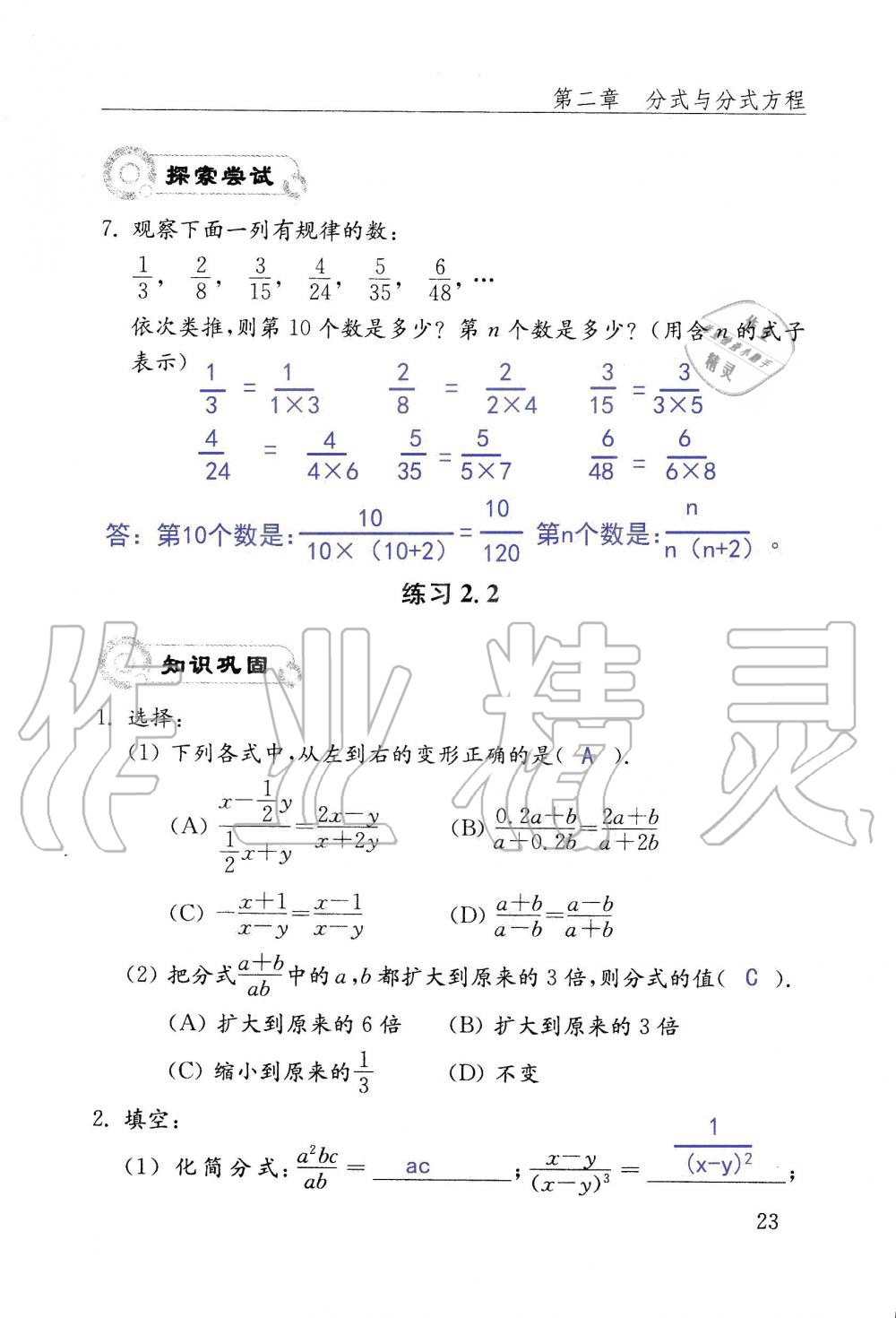 2019年配套練習(xí)冊八年級數(shù)學(xué)上冊魯教版 第23頁