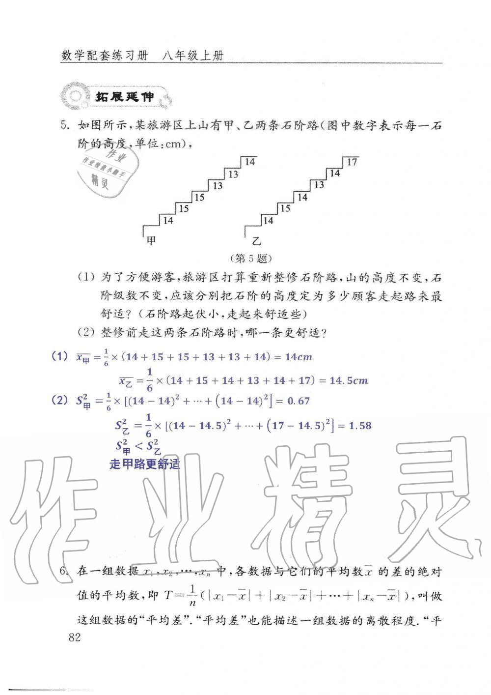 2019年配套練習冊八年級數(shù)學上冊魯教版 第82頁