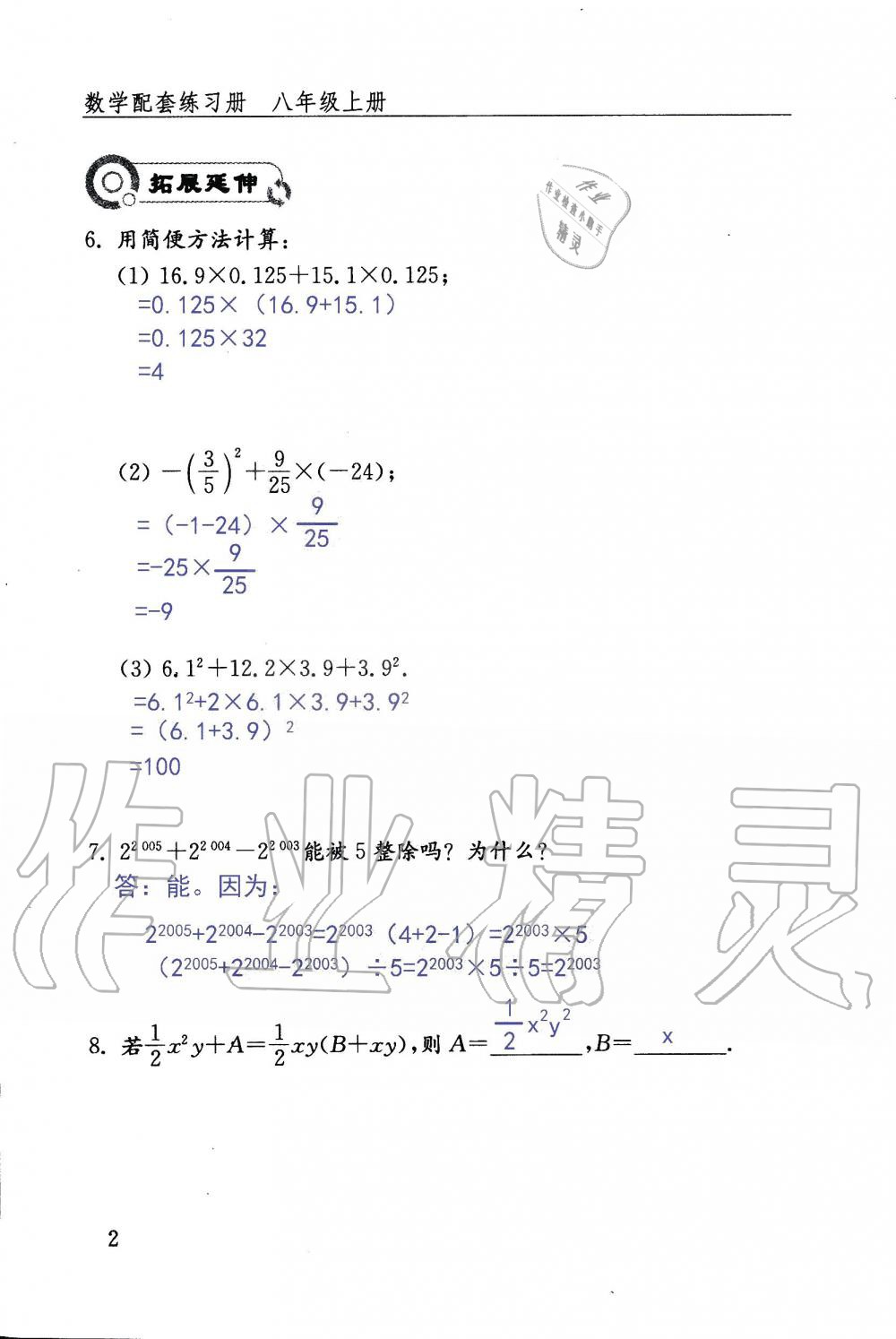 2019年配套練習(xí)冊(cè)八年級(jí)數(shù)學(xué)上冊(cè)魯教版 第2頁