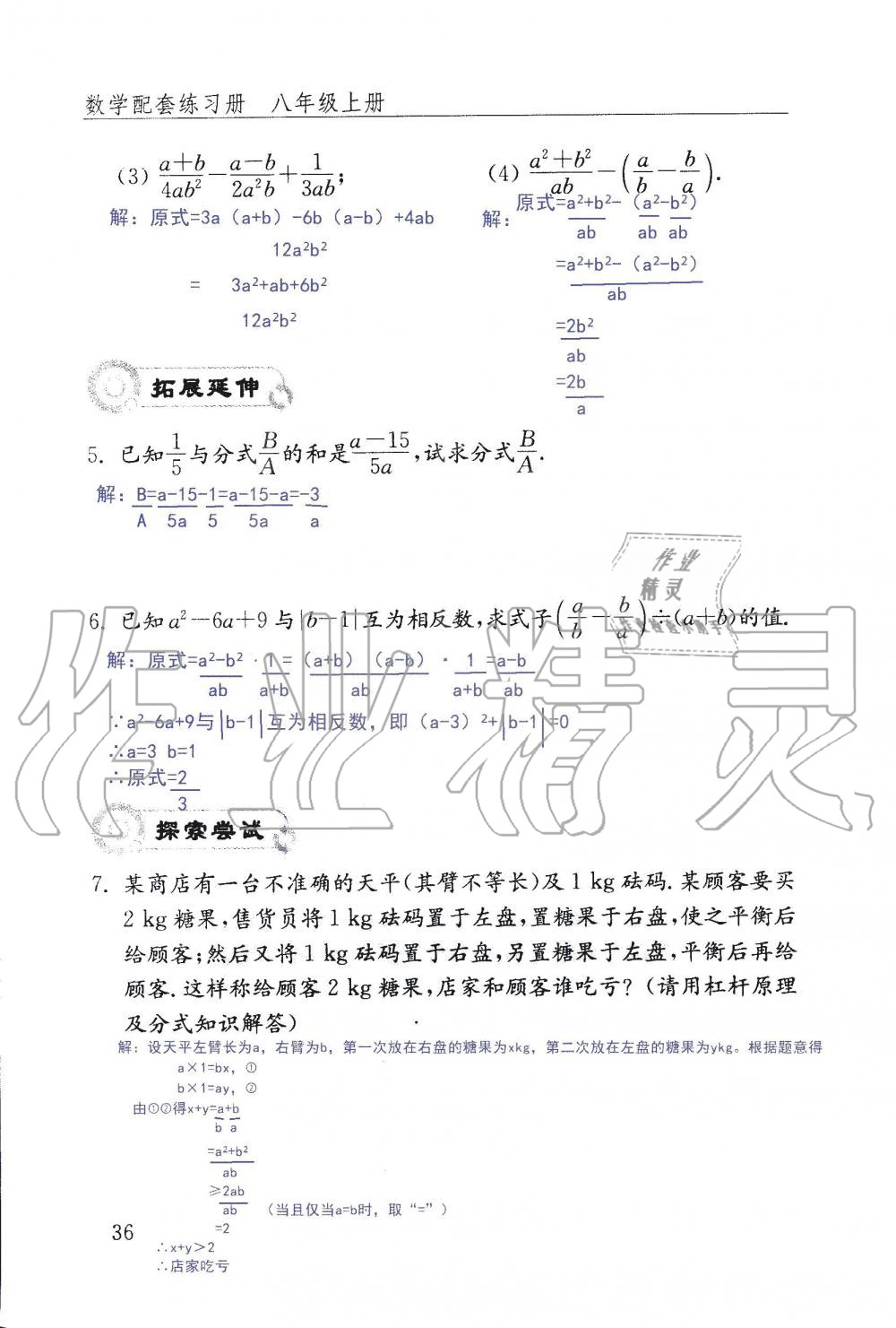 2019年配套練習(xí)冊(cè)八年級(jí)數(shù)學(xué)上冊(cè)魯教版 第36頁