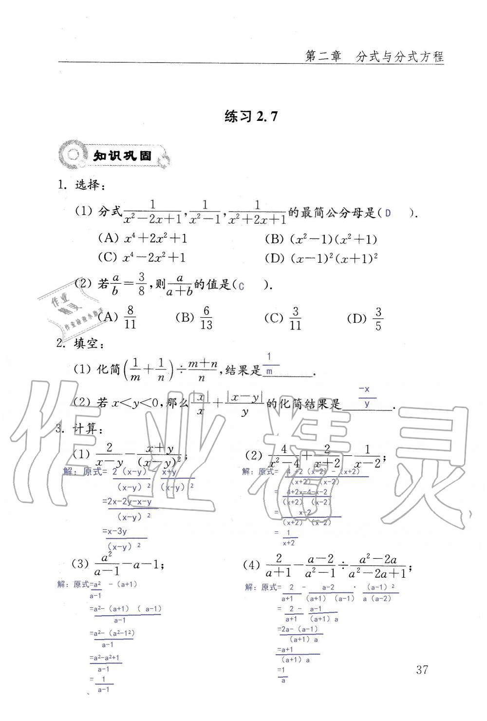 2019年配套練習(xí)冊八年級數(shù)學(xué)上冊魯教版 第37頁