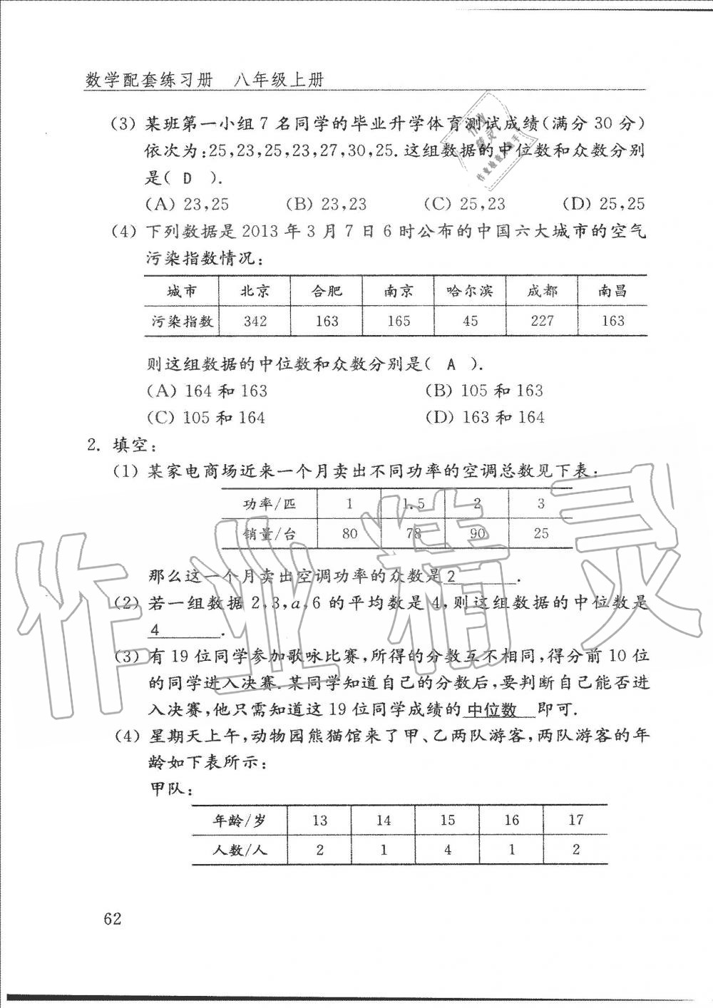 2019年配套練習(xí)冊八年級(jí)數(shù)學(xué)上冊魯教版 第62頁