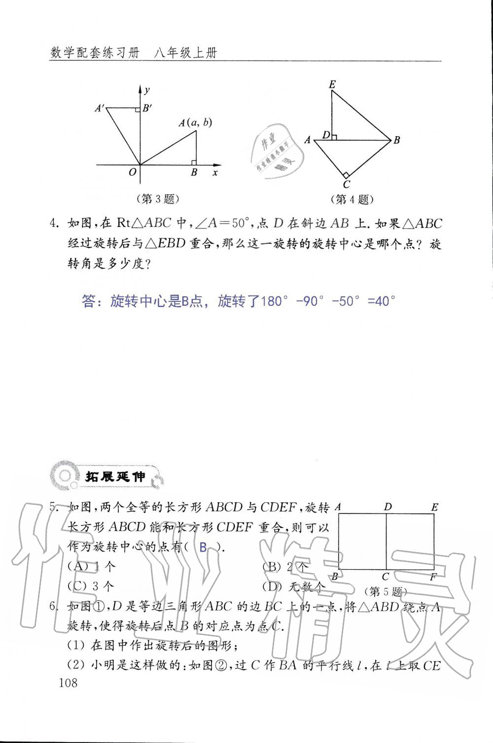 2019年配套練習(xí)冊(cè)八年級(jí)數(shù)學(xué)上冊(cè)魯教版 第108頁(yè)