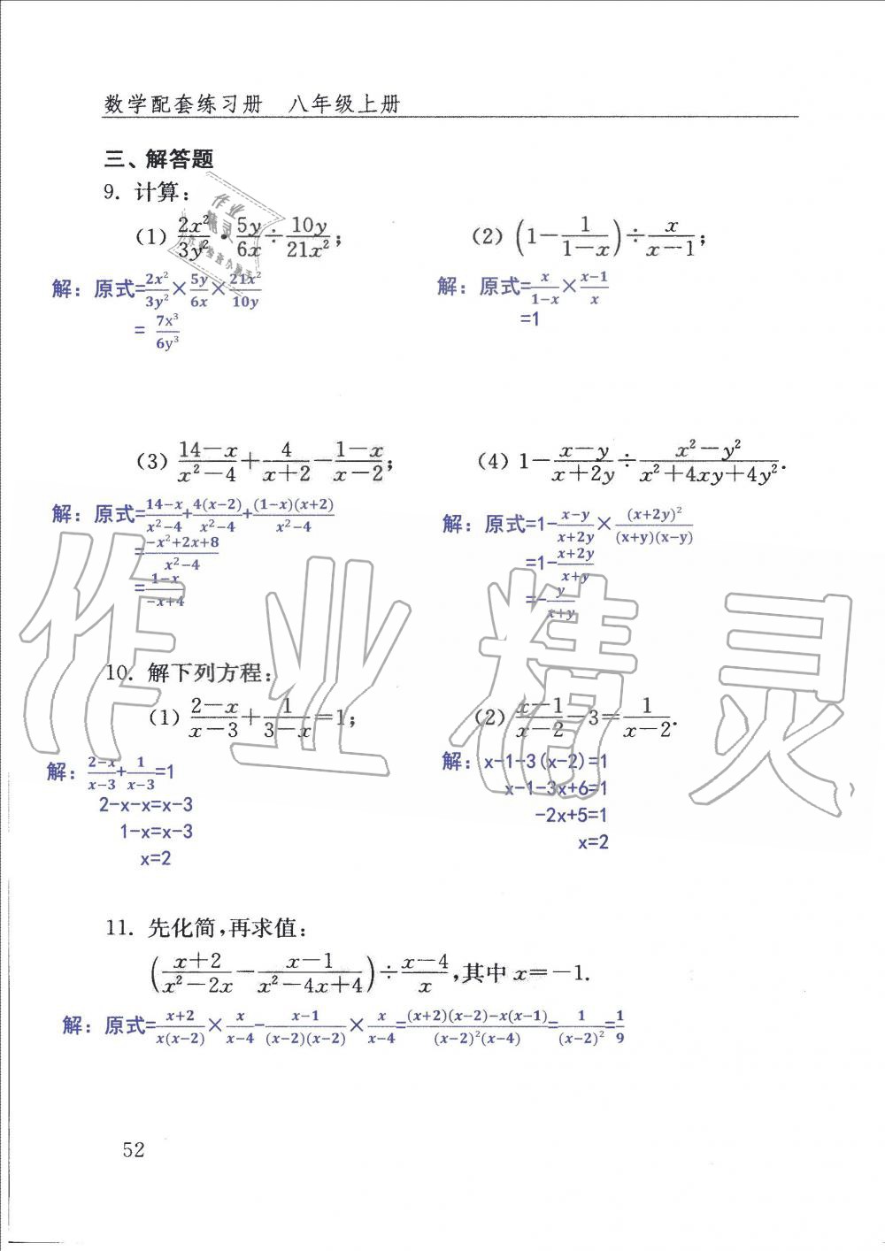 2019年配套練習冊八年級數(shù)學上冊魯教版 第52頁