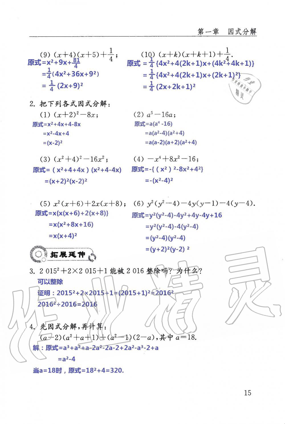 2019年配套練習(xí)冊八年級數(shù)學(xué)上冊魯教版 第15頁