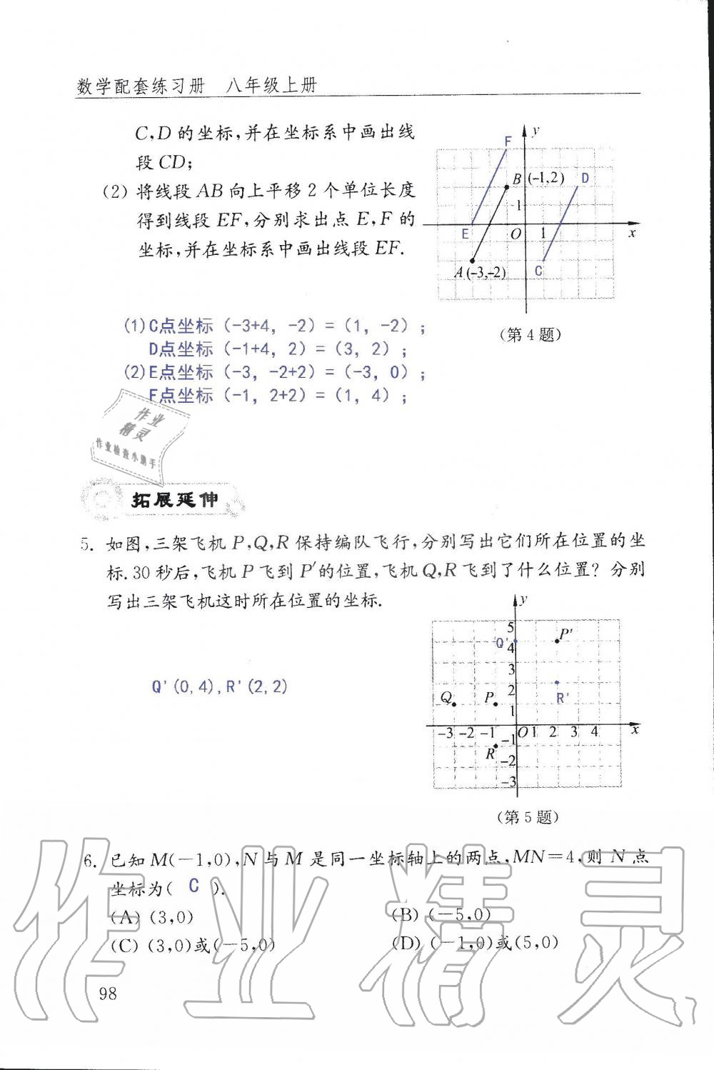 2019年配套練習(xí)冊(cè)八年級(jí)數(shù)學(xué)上冊(cè)魯教版 第98頁(yè)