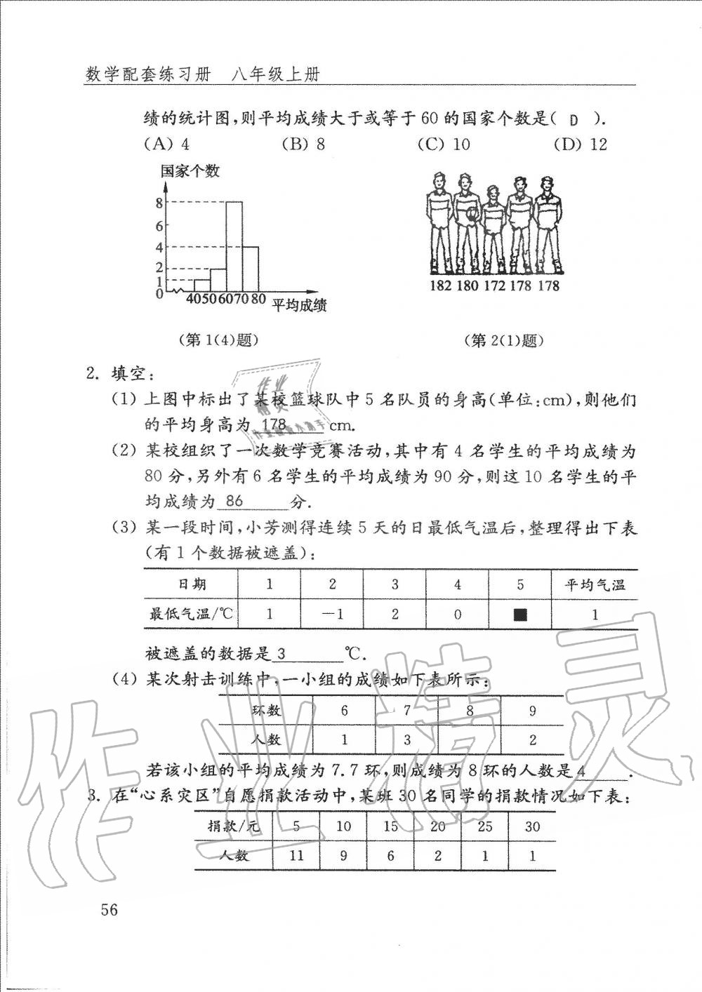 2019年配套練習(xí)冊八年級數(shù)學(xué)上冊魯教版 第56頁