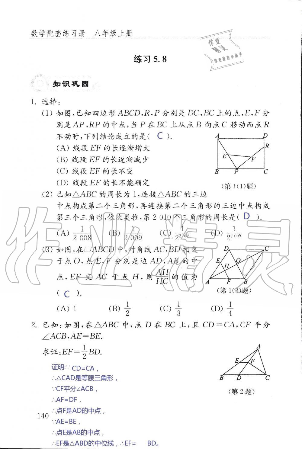 2019年配套練習(xí)冊(cè)八年級(jí)數(shù)學(xué)上冊(cè)魯教版 第140頁