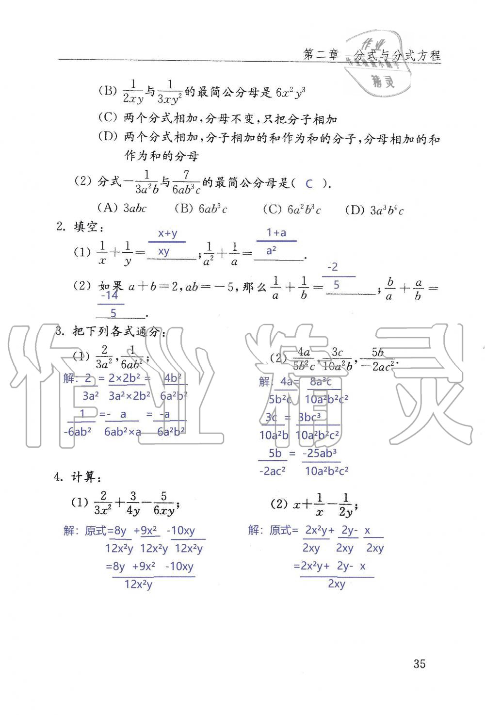 2019年配套練習冊八年級數(shù)學上冊魯教版 第35頁