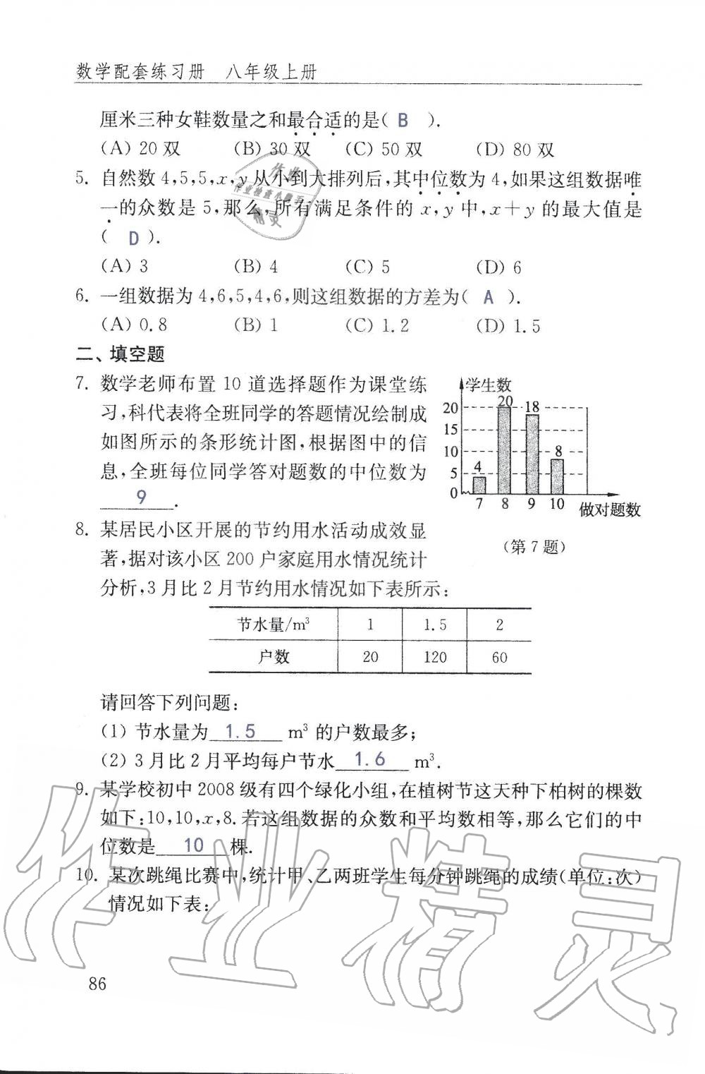 2019年配套練習(xí)冊(cè)八年級(jí)數(shù)學(xué)上冊(cè)魯教版 第86頁