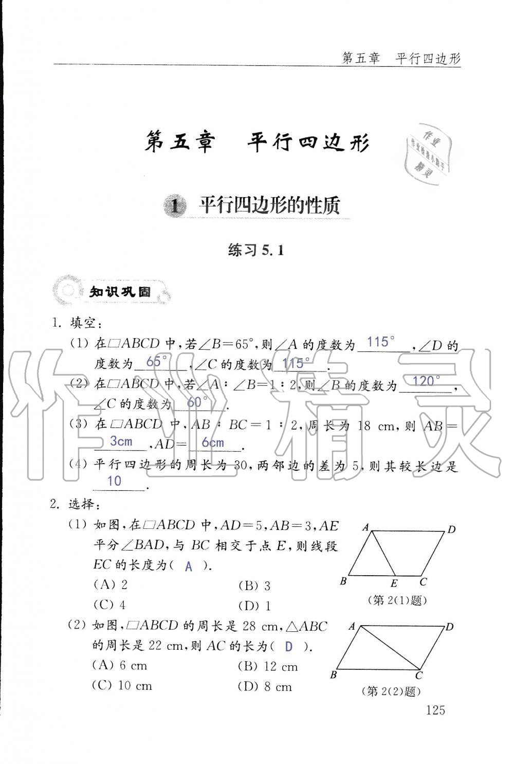 2019年配套練習(xí)冊(cè)八年級(jí)數(shù)學(xué)上冊(cè)魯教版 第125頁(yè)