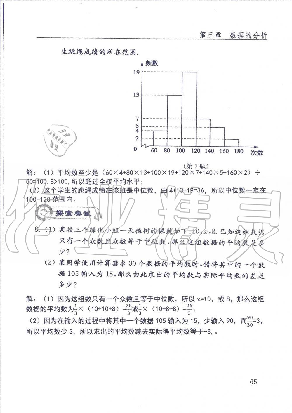 2019年配套練習(xí)冊八年級數(shù)學(xué)上冊魯教版 第65頁