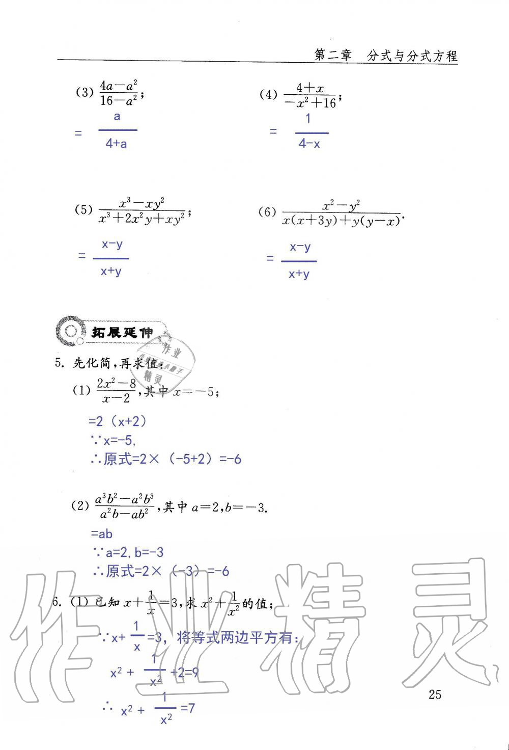 2019年配套練習(xí)冊(cè)八年級(jí)數(shù)學(xué)上冊(cè)魯教版 第25頁