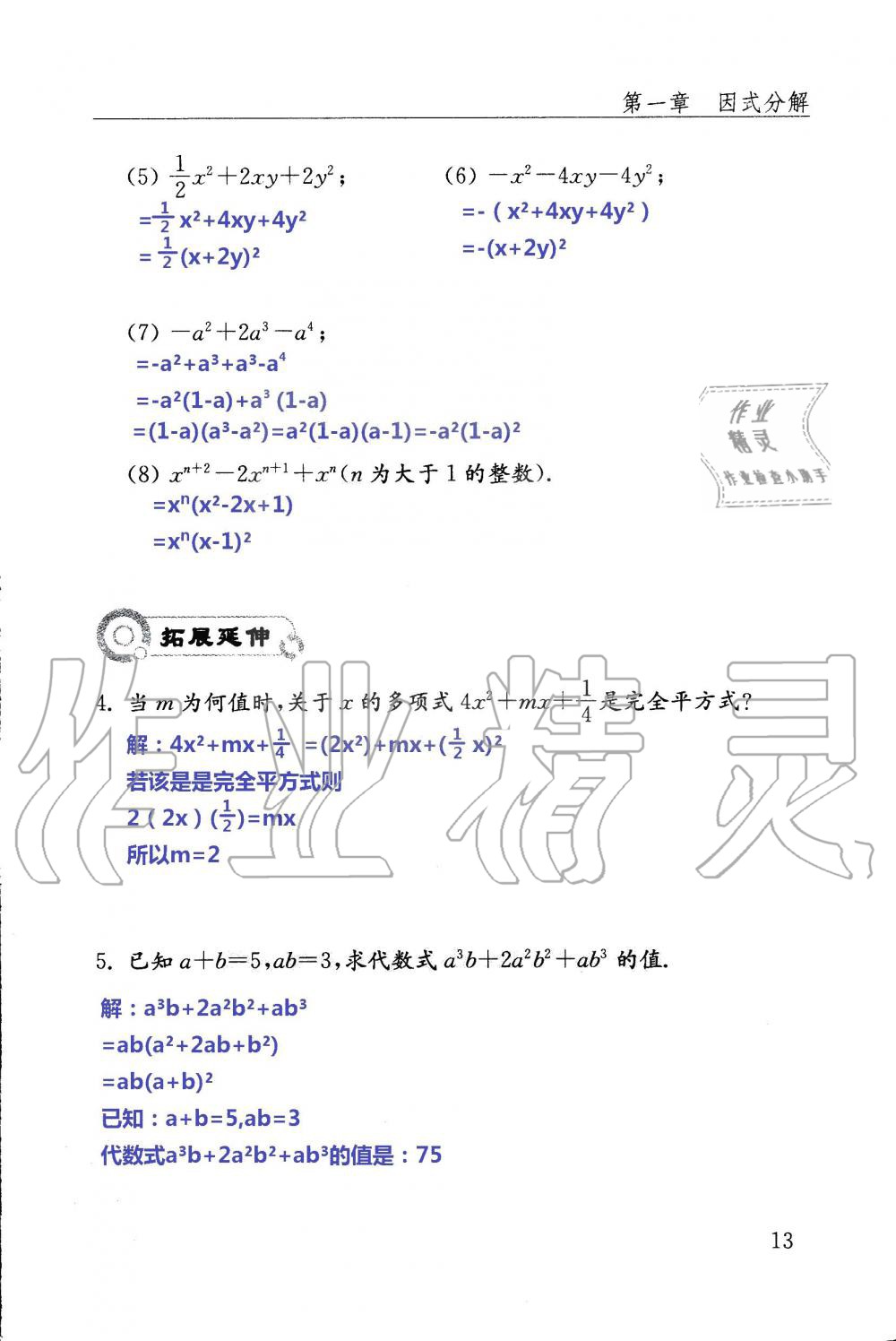 2019年配套練習(xí)冊(cè)八年級(jí)數(shù)學(xué)上冊(cè)魯教版 第13頁