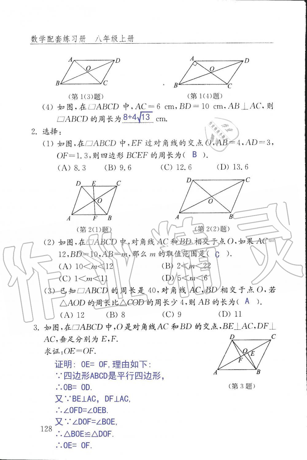 2019年配套練習(xí)冊(cè)八年級(jí)數(shù)學(xué)上冊(cè)魯教版 第128頁(yè)