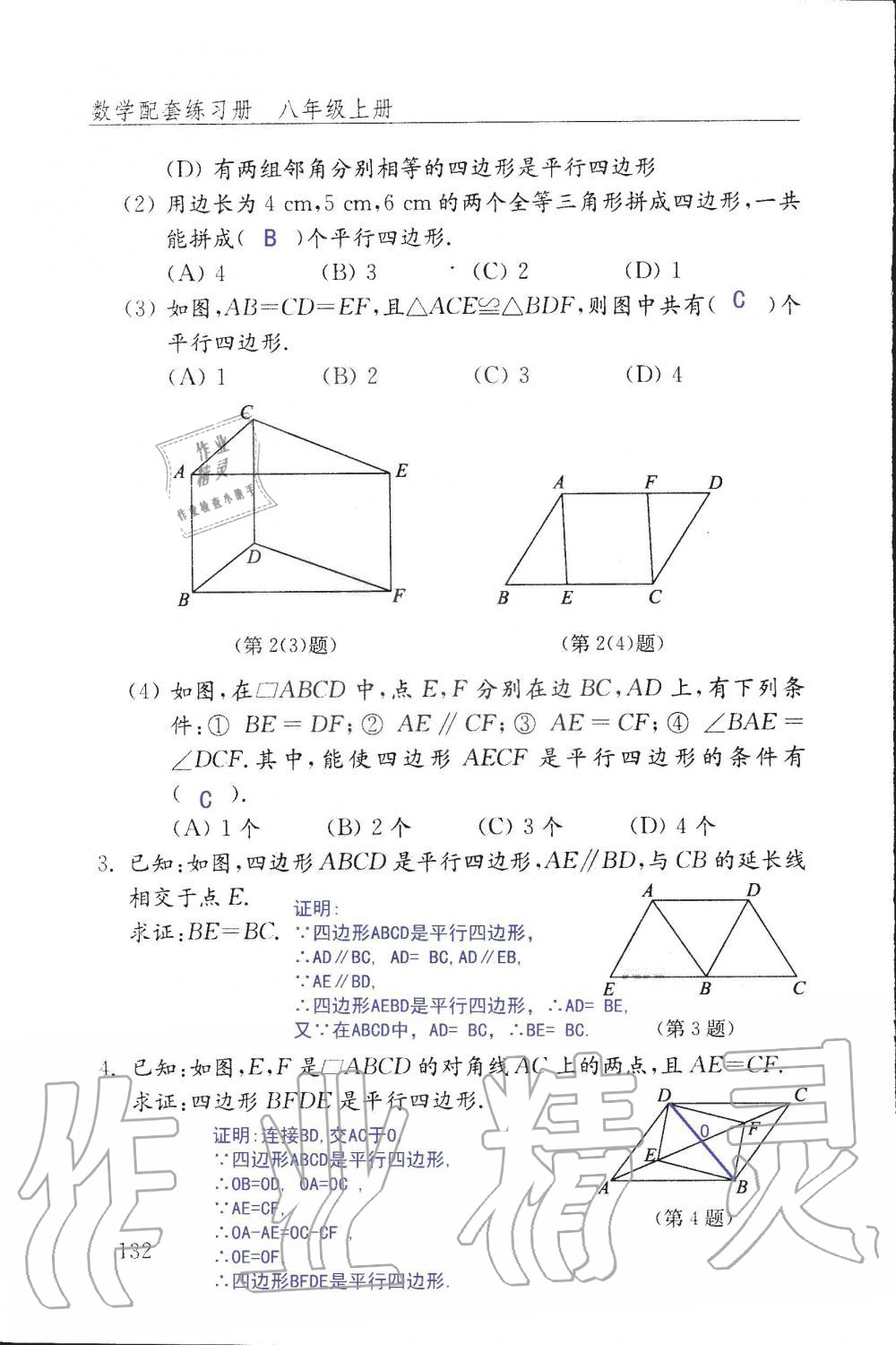 2019年配套練習(xí)冊(cè)八年級(jí)數(shù)學(xué)上冊(cè)魯教版 第132頁