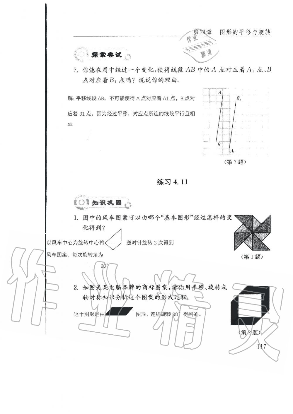 2019年配套練習(xí)冊(cè)八年級(jí)數(shù)學(xué)上冊(cè)魯教版 第117頁(yè)