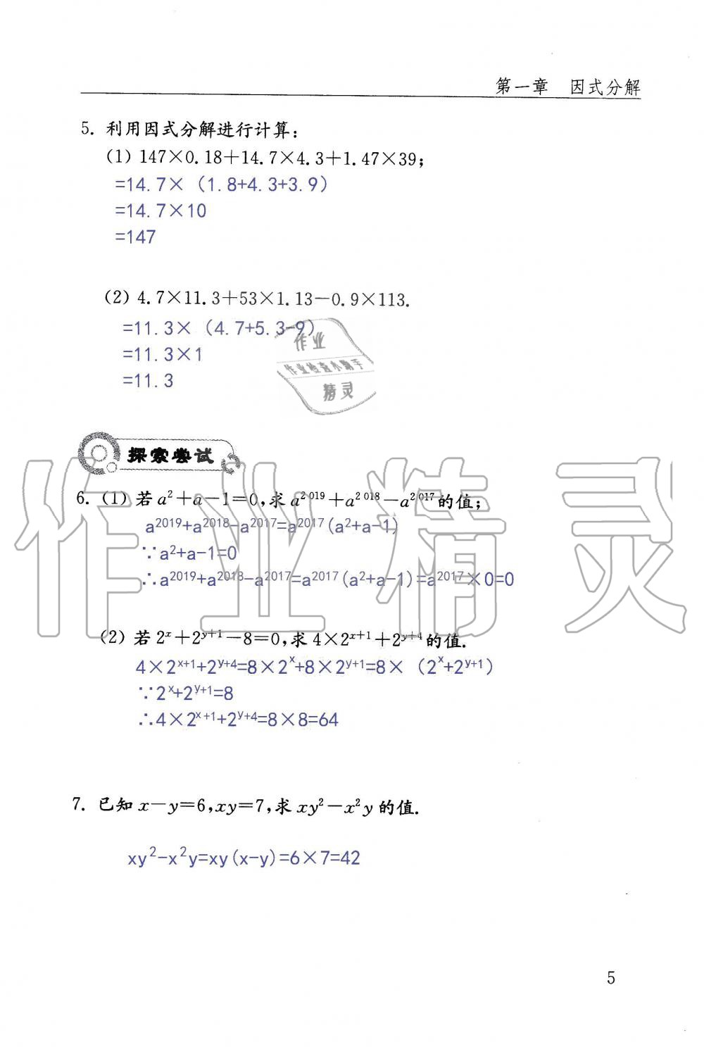 2019年配套練習冊八年級數(shù)學上冊魯教版 第5頁