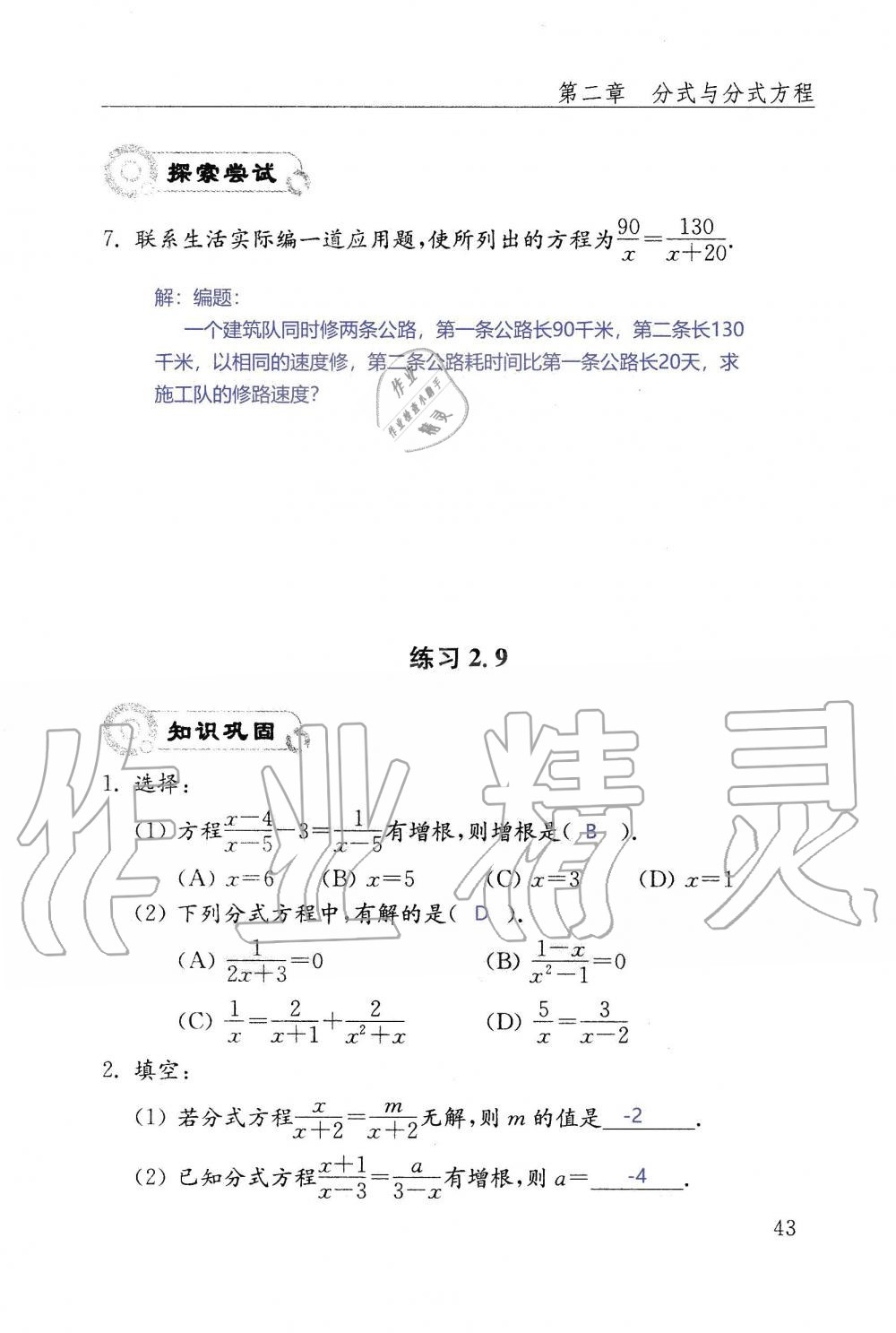 2019年配套練習(xí)冊(cè)八年級(jí)數(shù)學(xué)上冊(cè)魯教版 第43頁(yè)