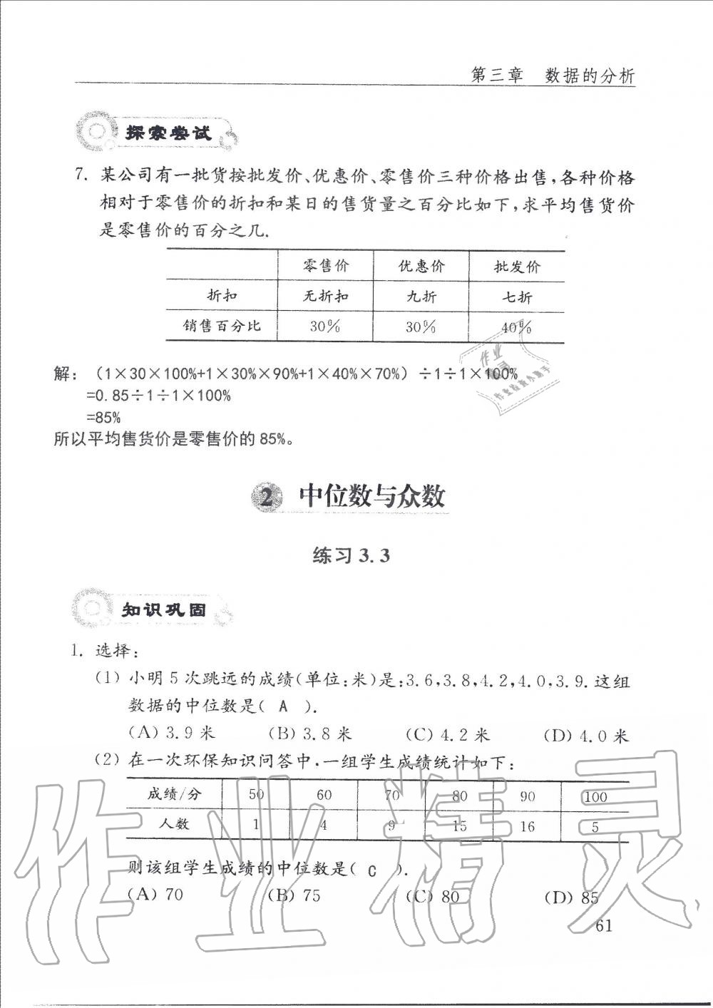 2019年配套練習(xí)冊(cè)八年級(jí)數(shù)學(xué)上冊(cè)魯教版 第61頁(yè)