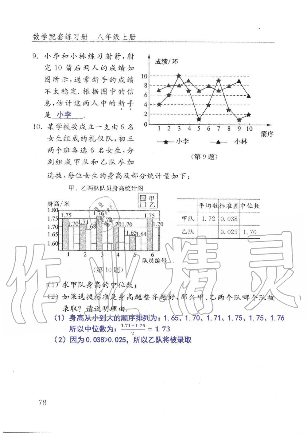 2019年配套練習(xí)冊八年級數(shù)學(xué)上冊魯教版 第78頁