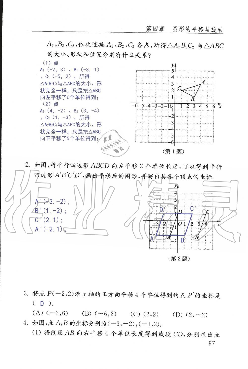 2019年配套練習冊八年級數(shù)學上冊魯教版 第97頁