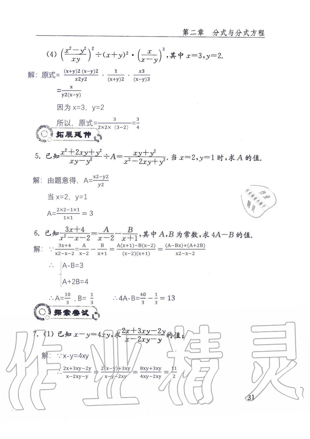 2019年配套練習(xí)冊(cè)八年級(jí)數(shù)學(xué)上冊(cè)魯教版 第31頁(yè)