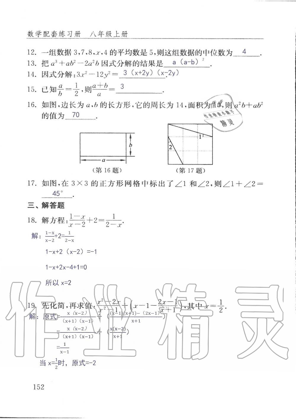 2019年配套練習(xí)冊(cè)八年級(jí)數(shù)學(xué)上冊(cè)魯教版 第152頁