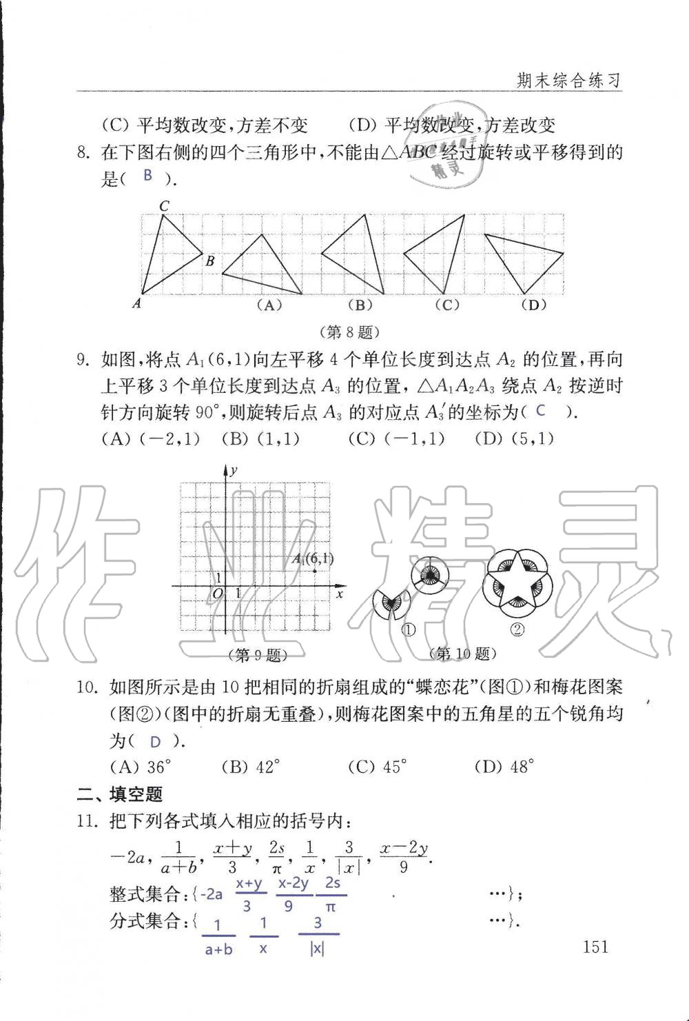 2019年配套練習(xí)冊(cè)八年級(jí)數(shù)學(xué)上冊(cè)魯教版 第151頁