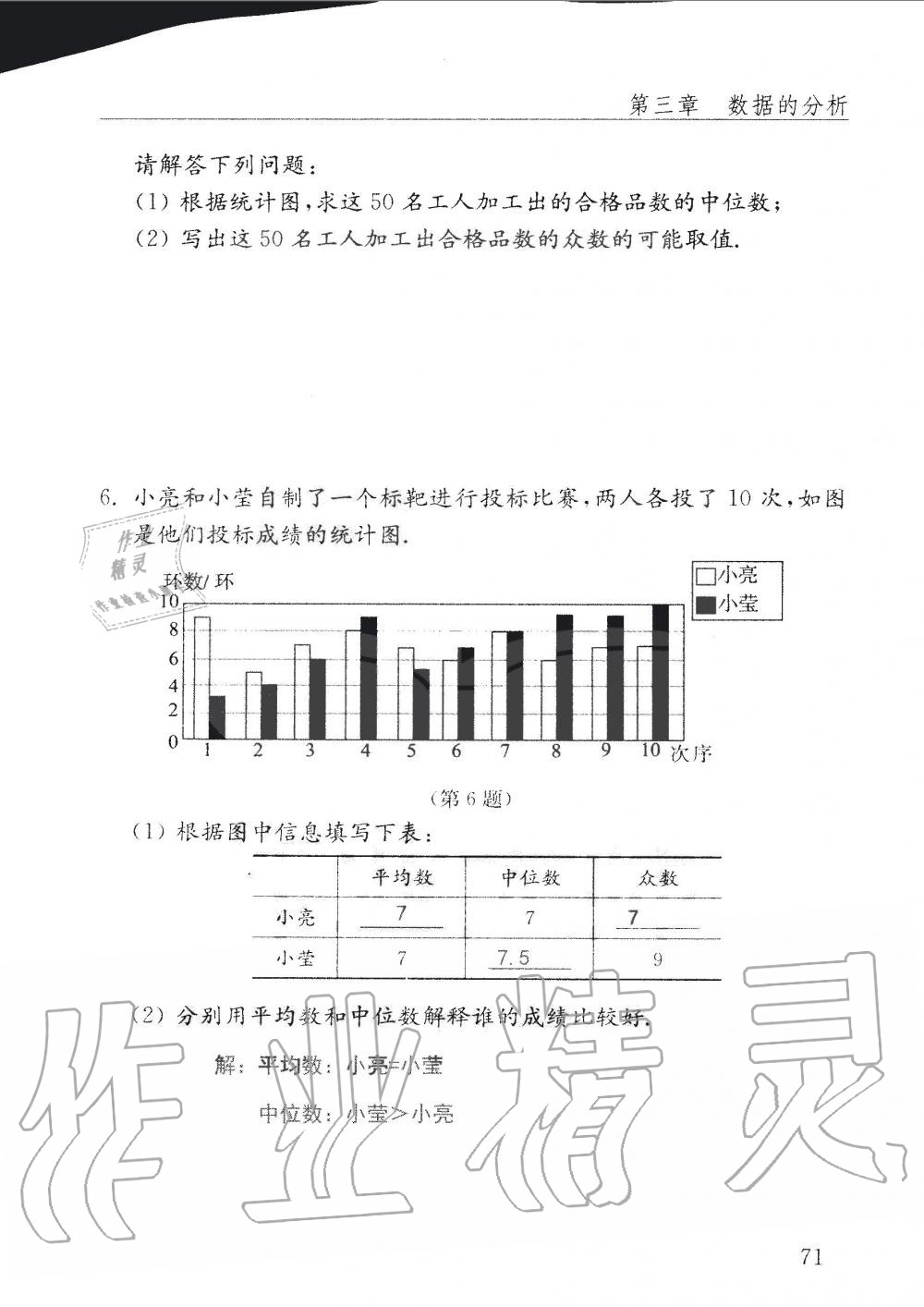 2019年配套練習冊八年級數(shù)學上冊魯教版 第71頁