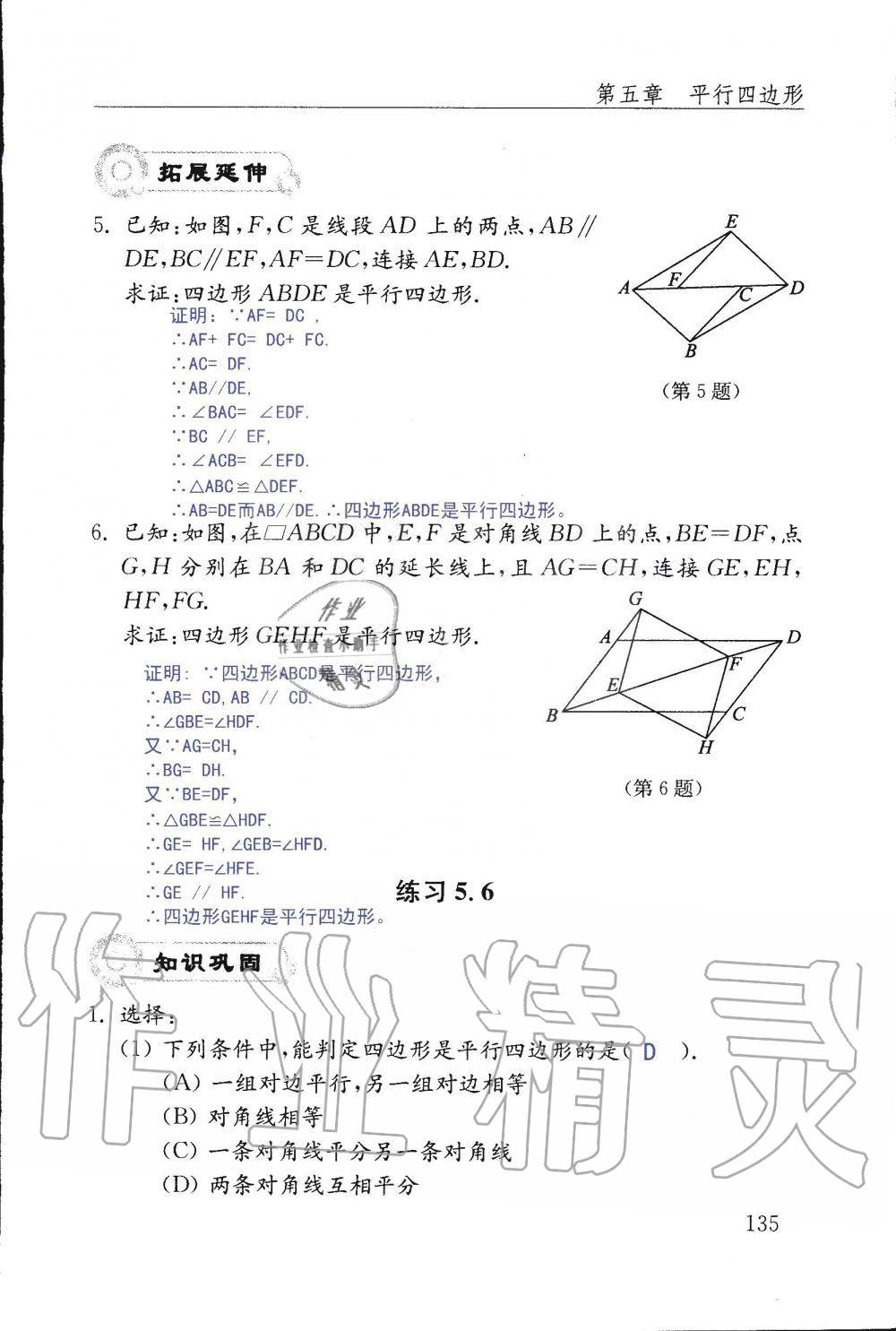 2019年配套練習(xí)冊八年級數(shù)學(xué)上冊魯教版 第135頁