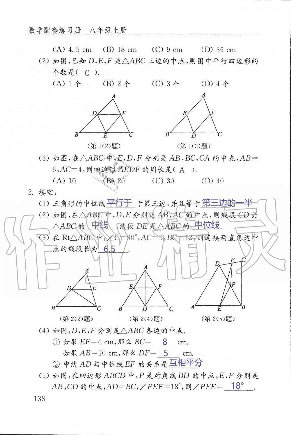 2019年配套練習冊八年級數學上冊魯教版 第138頁