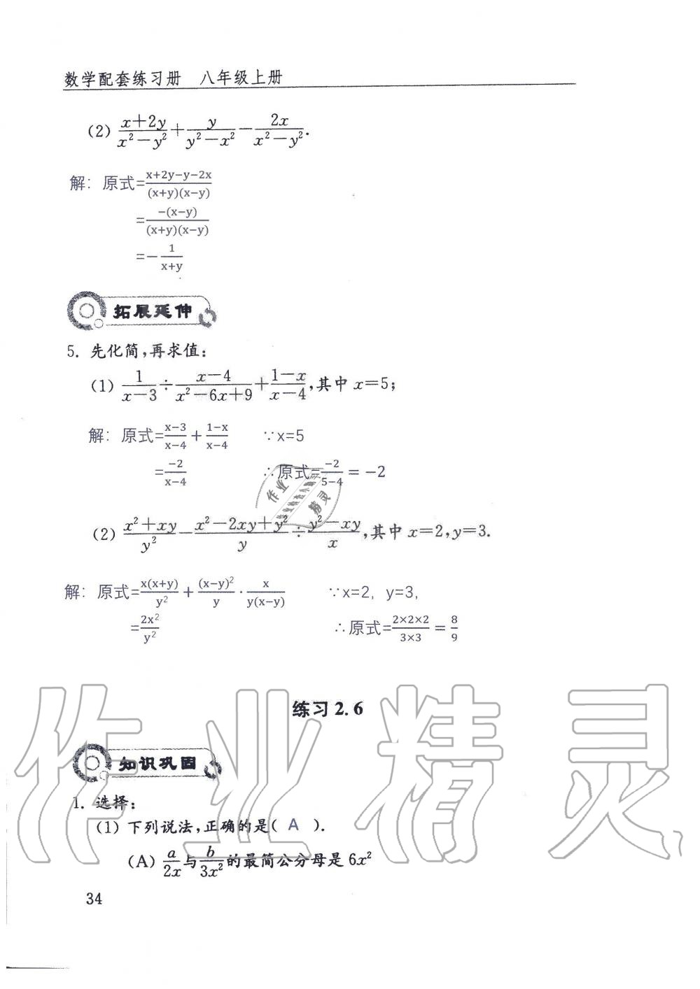 2019年配套練習(xí)冊(cè)八年級(jí)數(shù)學(xué)上冊(cè)魯教版 第34頁(yè)