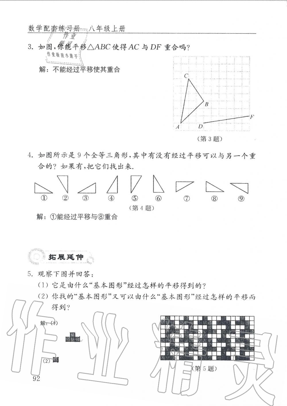 2019年配套練習(xí)冊八年級數(shù)學(xué)上冊魯教版 第92頁