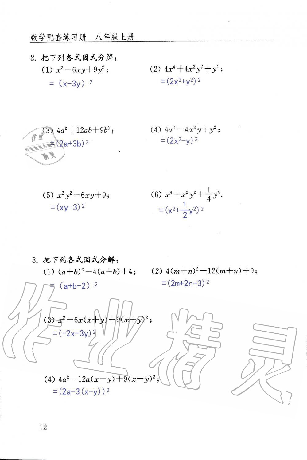 2019年配套練習(xí)冊(cè)八年級(jí)數(shù)學(xué)上冊(cè)魯教版 第12頁(yè)