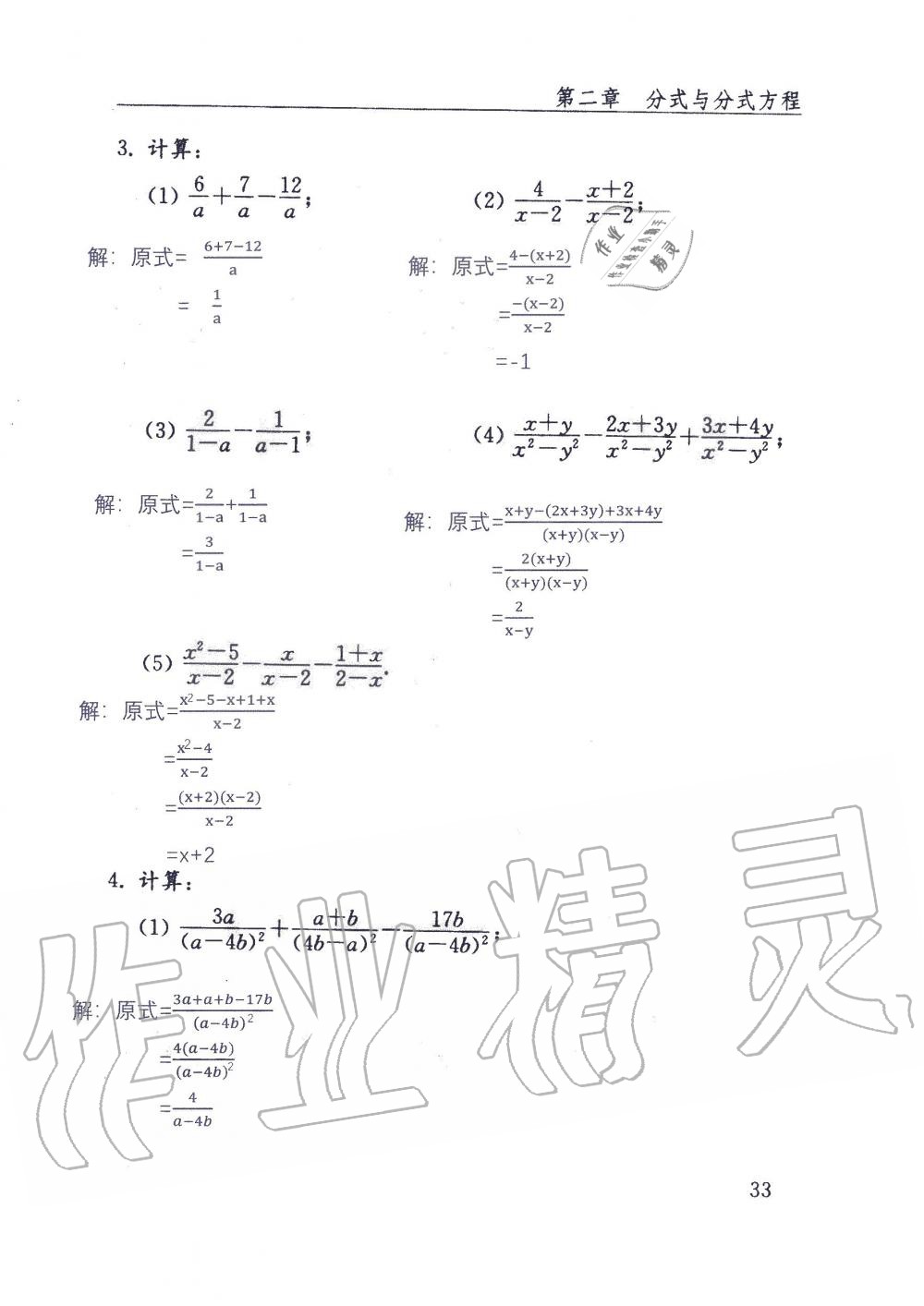 2019年配套練習(xí)冊八年級數(shù)學(xué)上冊魯教版 第33頁