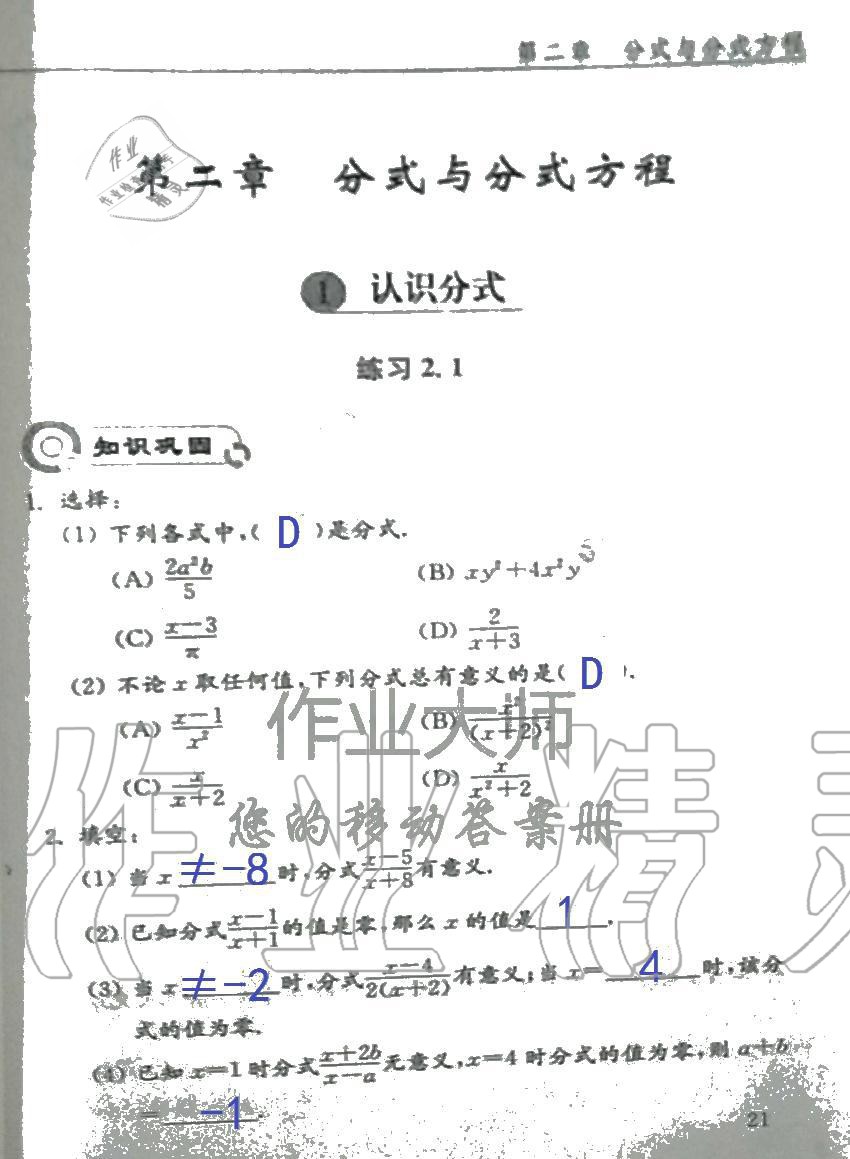 2019年配套練習(xí)冊(cè)八年級(jí)數(shù)學(xué)上冊(cè)魯教版 第21頁(yè)