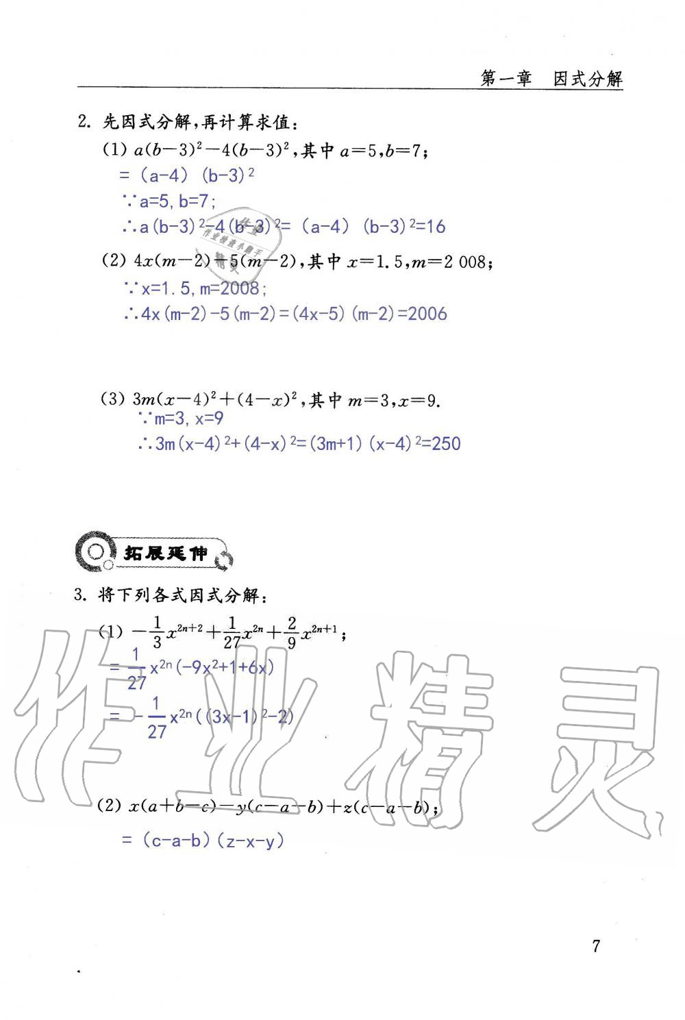 2019年配套練習(xí)冊(cè)八年級(jí)數(shù)學(xué)上冊(cè)魯教版 第7頁