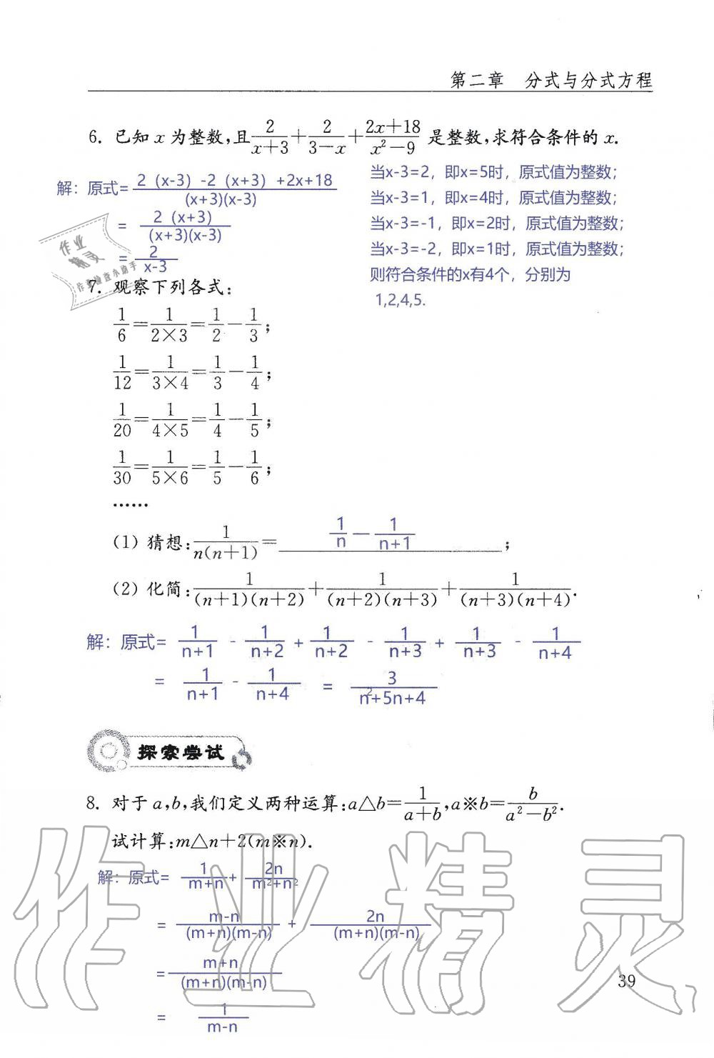 2019年配套練習(xí)冊八年級數(shù)學(xué)上冊魯教版 第39頁