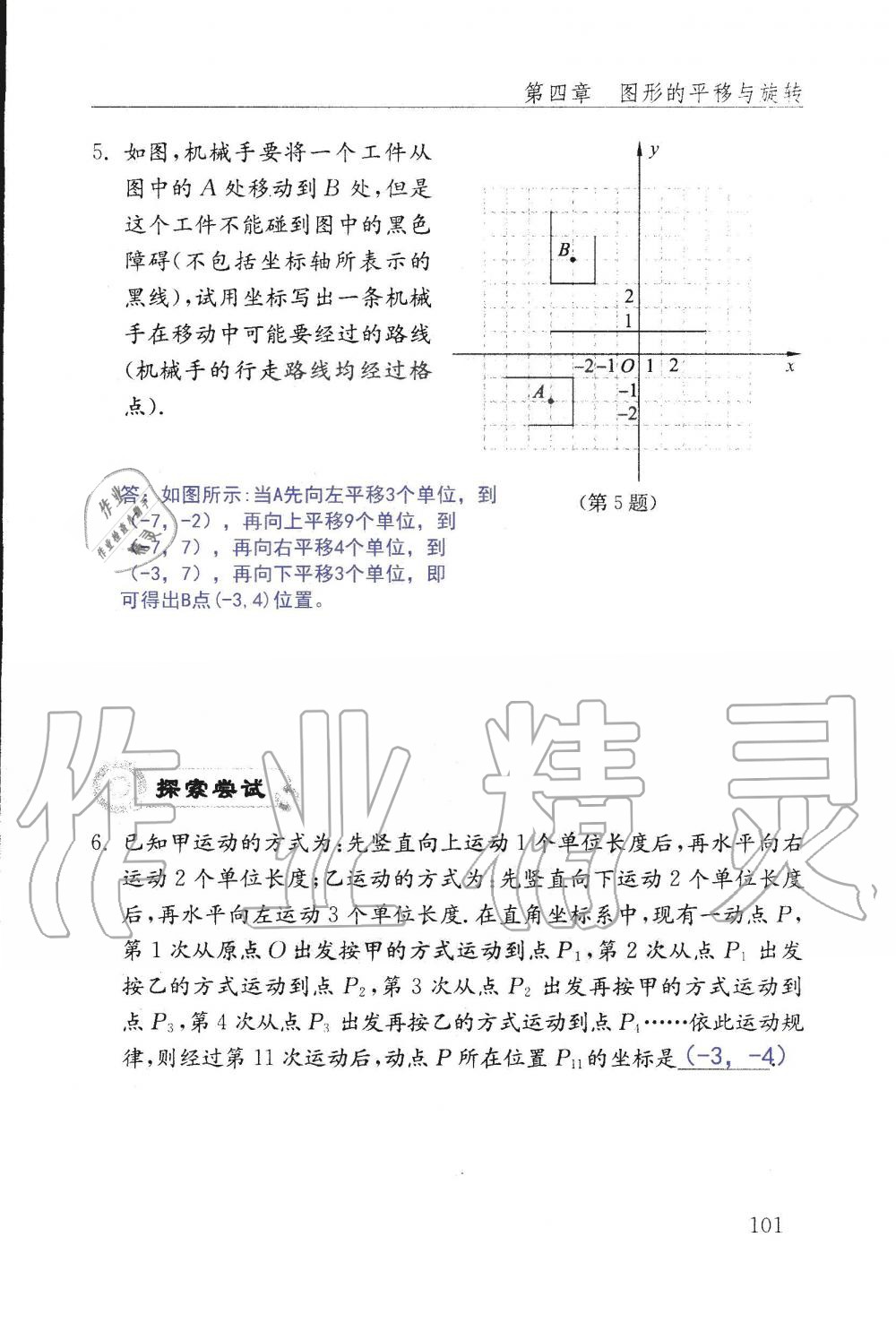 2019年配套練習(xí)冊(cè)八年級(jí)數(shù)學(xué)上冊(cè)魯教版 第101頁