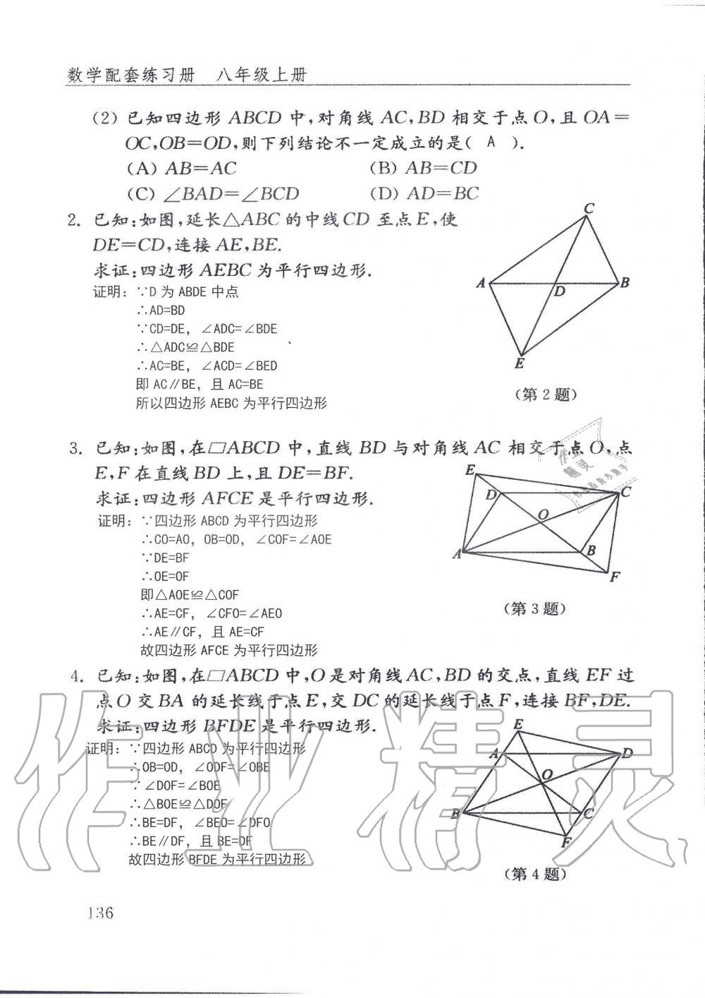 2019年配套練習(xí)冊(cè)八年級(jí)數(shù)學(xué)上冊(cè)魯教版 第136頁(yè)