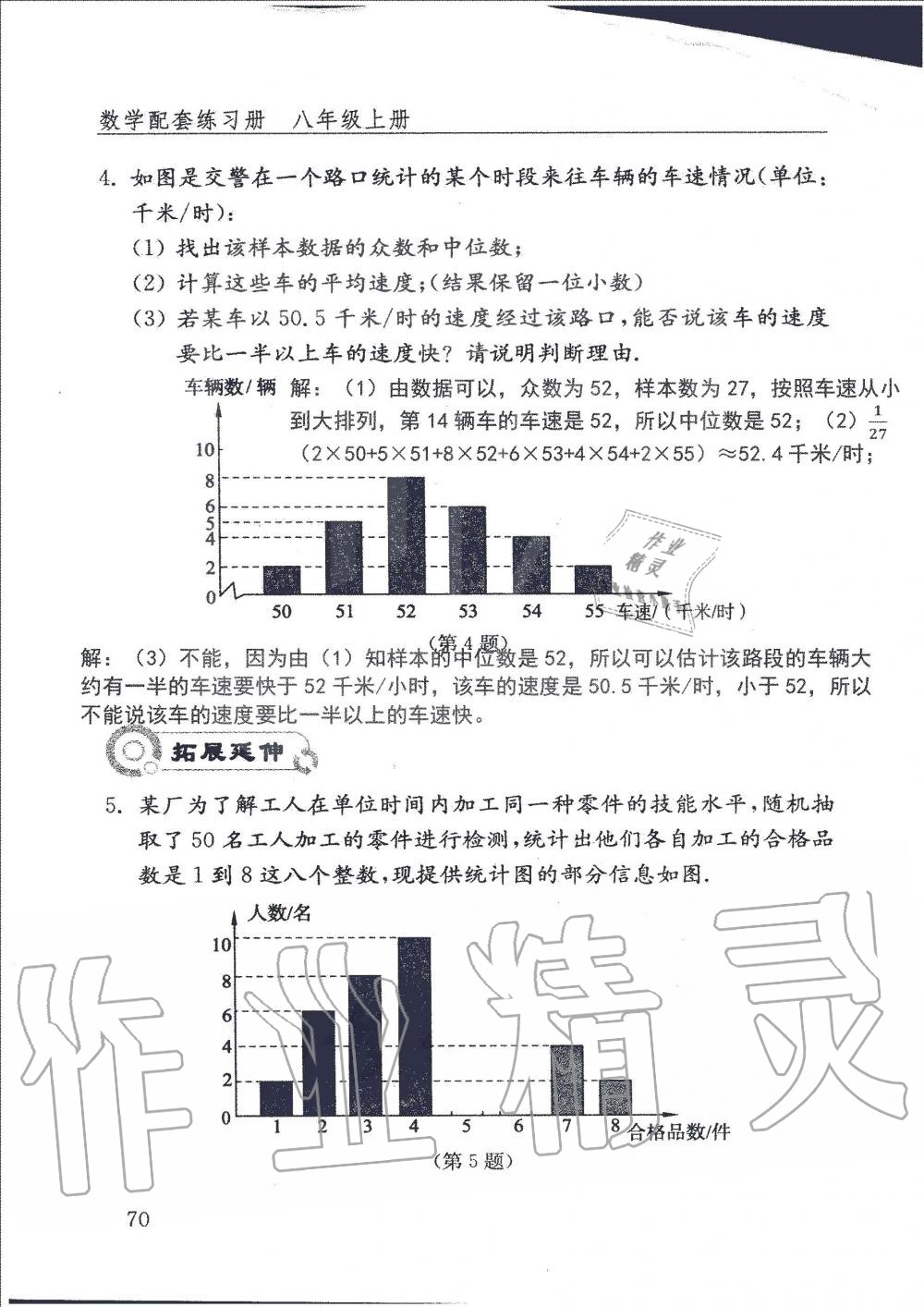 2019年配套練習冊八年級數(shù)學上冊魯教版 第70頁