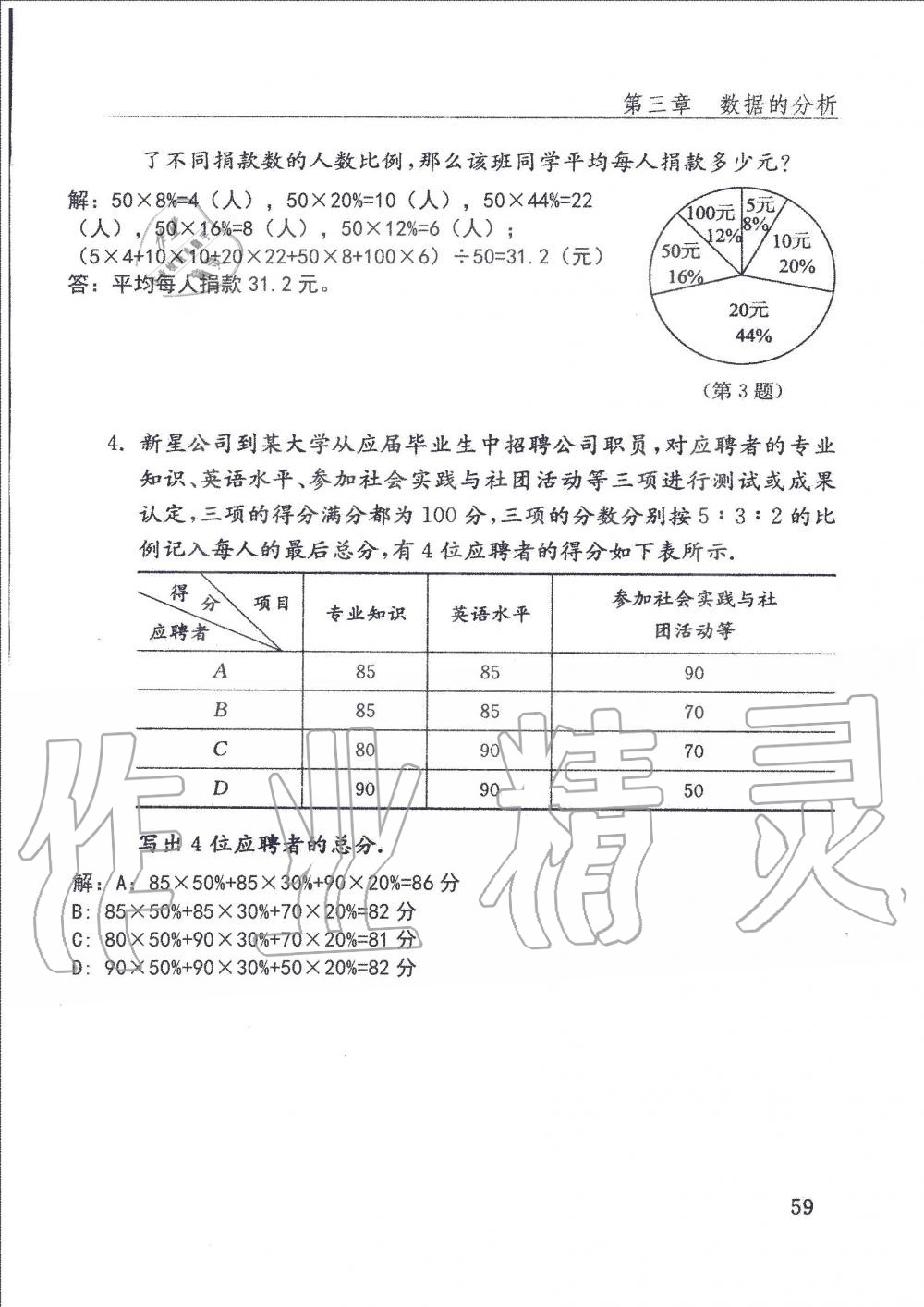 2019年配套練習冊八年級數(shù)學上冊魯教版 第59頁