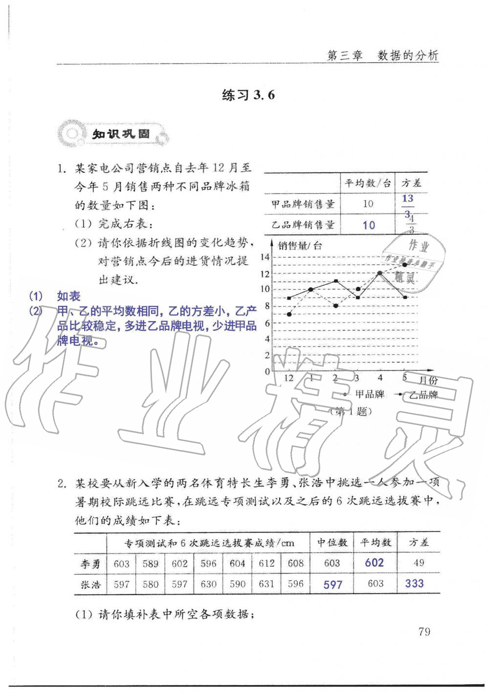 2019年配套練習(xí)冊八年級數(shù)學(xué)上冊魯教版 第79頁